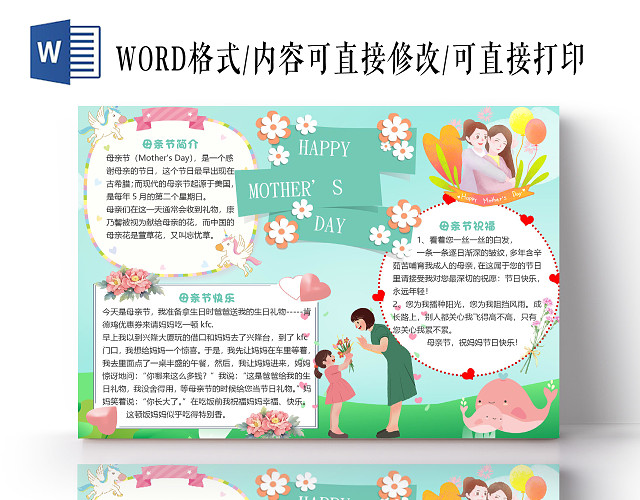 绿色简约卡通清新风母亲节快乐小报手抄报WORD模板母亲节小报