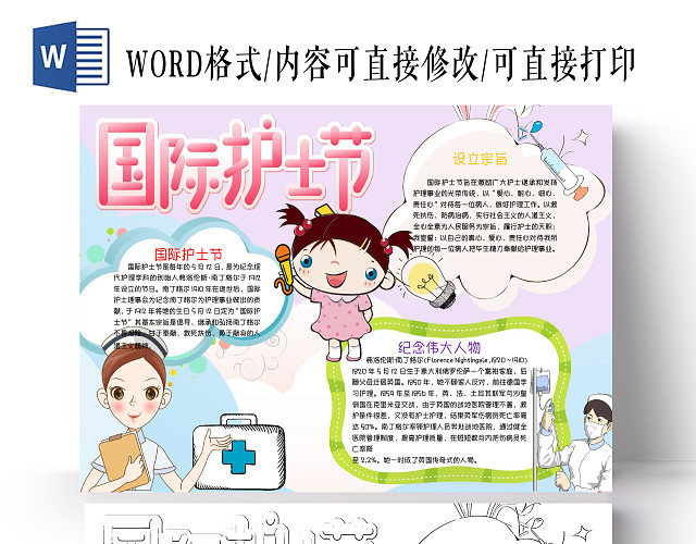 国际护士节小报