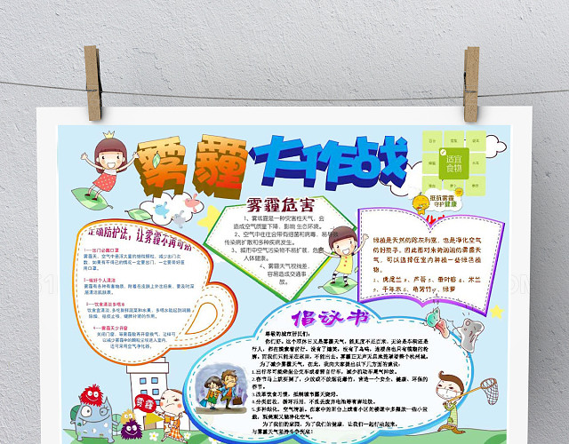 卡通可爱雾霾大作战环保手抄报
