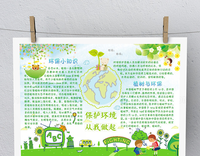 绿色卡通植树环保手抄报