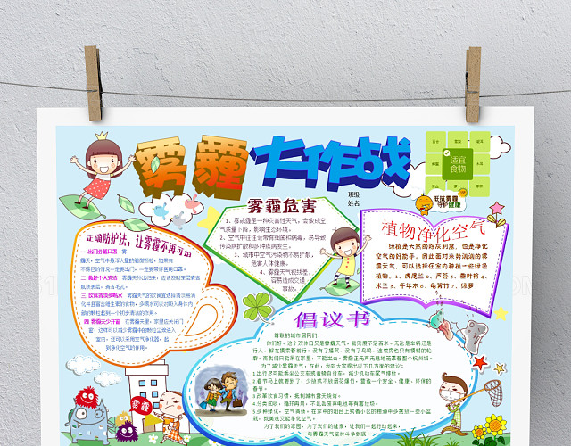 可爱卡通雾霾大作战环保手抄报
