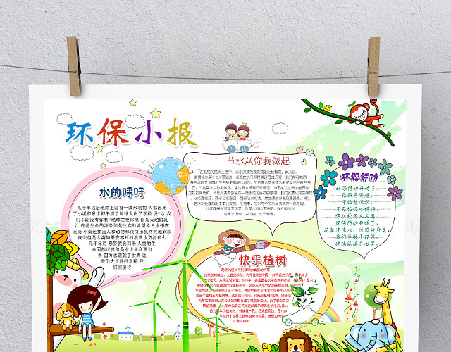 卡通精美创意环保手抄报