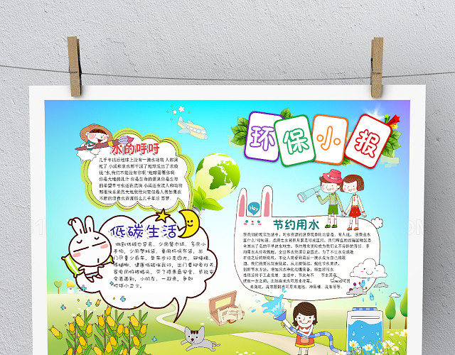 卡通创意可爱环保手抄报