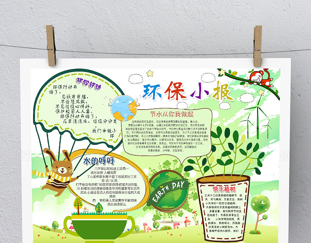 卡通清新节约用水环保手抄报