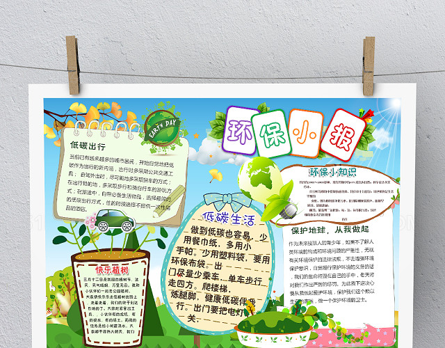 卡通蓝色简约环保手抄报