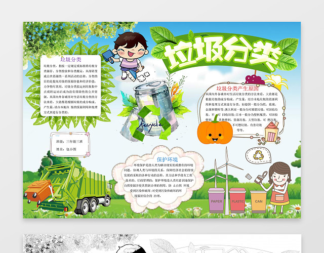 绿色环保清新垃圾分类文明小报手抄报WORD小报