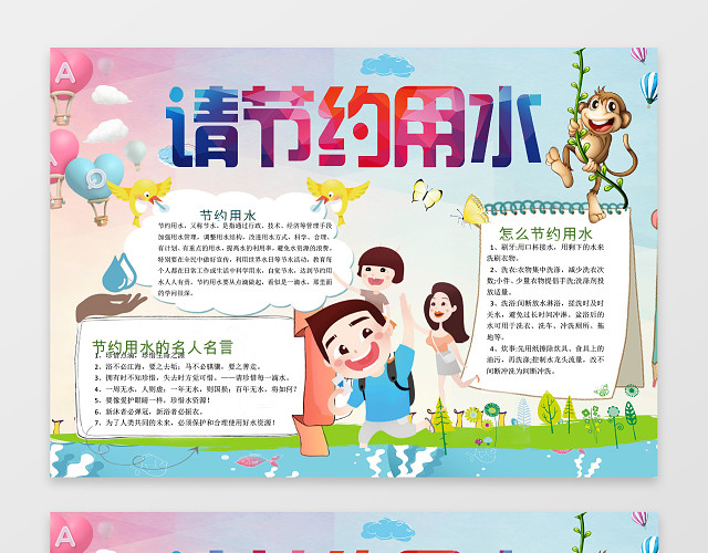 校园节约用水环保小报手抄报WORD模板PS源文件