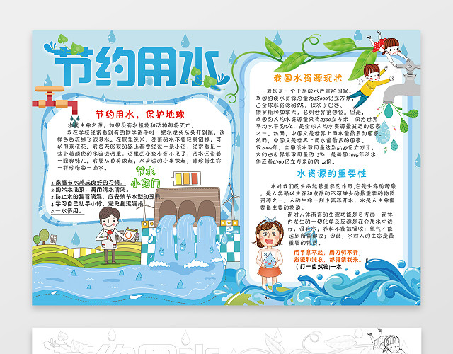 蓝色海洋卡通插画节约用水环保小报手抄报