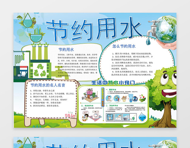 蓝色绿色清新节约用水环保小报WORD小报手抄报