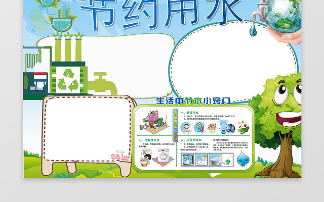 蓝色绿色清新节约用水环保小报WORD小报手抄报