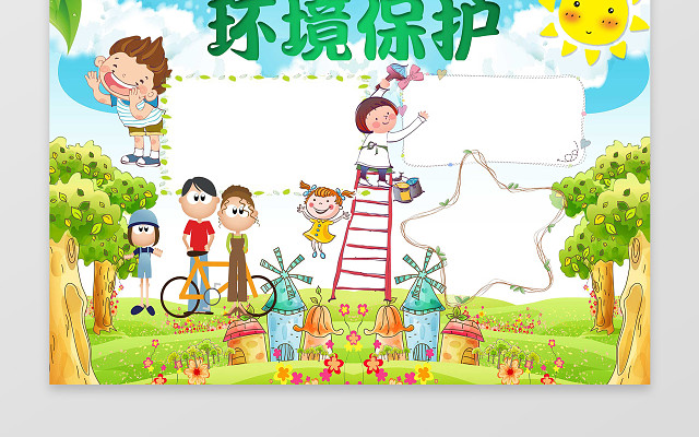 蓝天太阳卡通手绘插画环境保护小报WORD环保手抄报