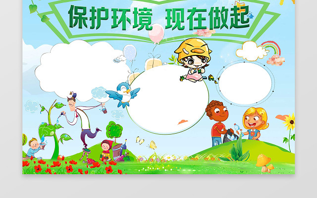 可爱卡通草地插画保护环境现状做起环保小报手抄报