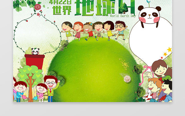 绿色地球草地世界地球日保护环境手抄报含有PS源文件