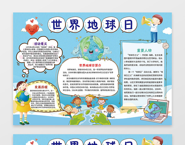 蓝色背景卡通地球手绘插画世界地球日保护环境小报含有PS源文件