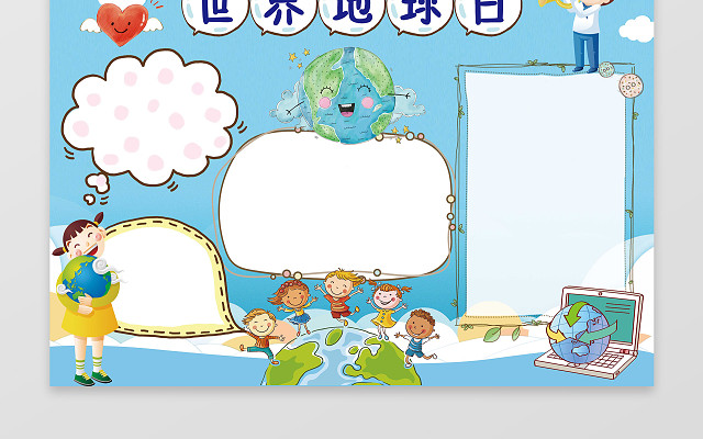 蓝色背景卡通地球手绘插画世界地球日保护环境小报含有PS源文件