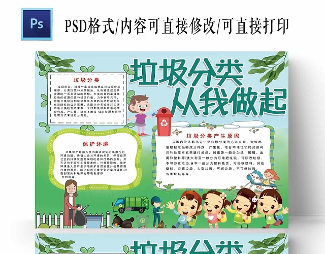 卡通垃圾分类从我做起手抄报