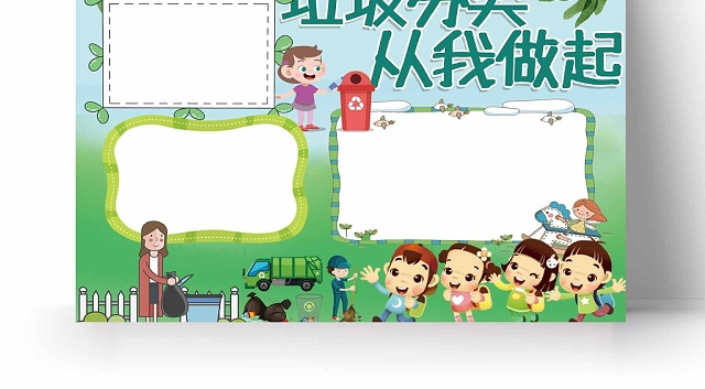 卡通垃圾分类从我做起手抄报