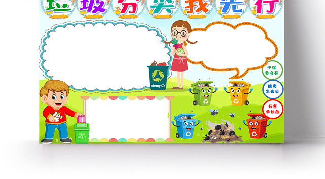炫彩卡通垃圾分类我先行垃圾分类小报手抄报WORD模板