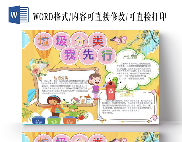 卡通淡黄环保垃圾分类小报手抄报WORD模板