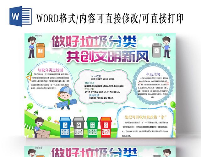 绿色小清新垃圾分类手抄报小报WORD模板