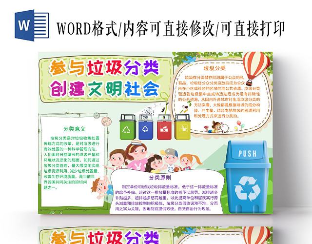 绿色炫彩风格垃圾分类手抄报小报WORD模板