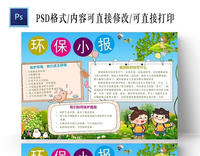 卡通蓝色小学环保小报手抄报