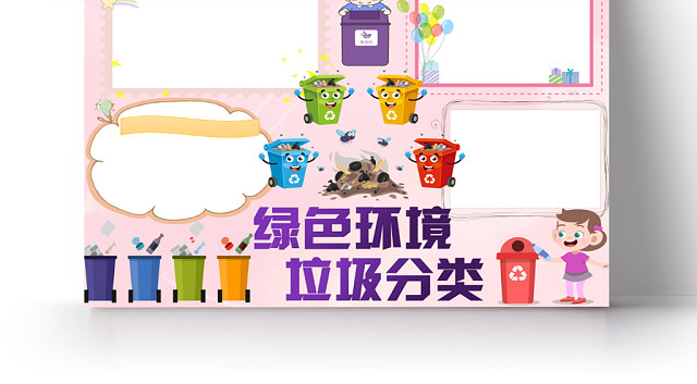 粉红卡通绿色环境垃圾分类环保小报手抄报WORD模板