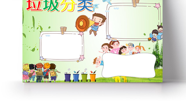 卡通彩色小清新淡雅垃圾分类环境保护WORD小报