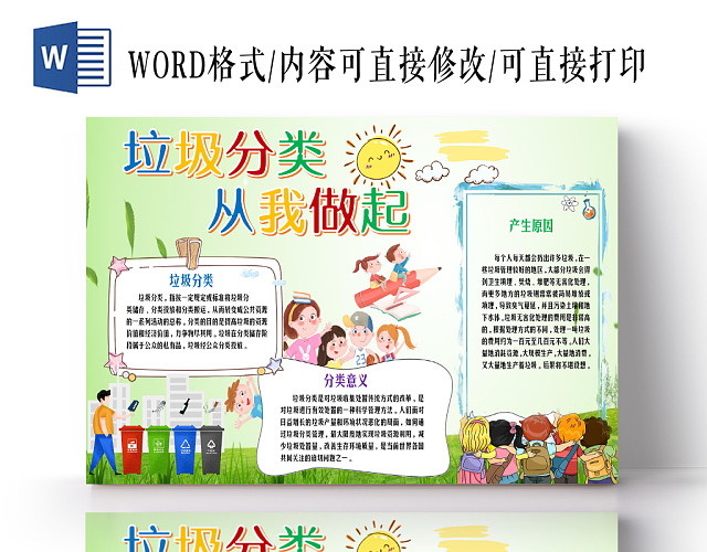 卡通炫彩彩色环境保护垃圾分类环保手抄报WORD小报