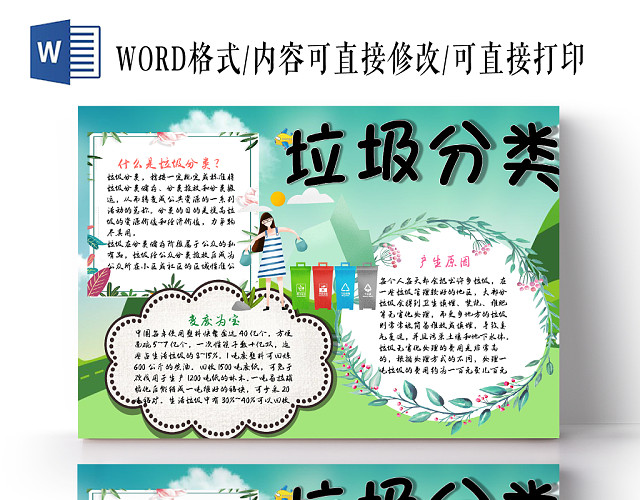 蓝色清新风垃圾分类宣传手抄报WORD模板