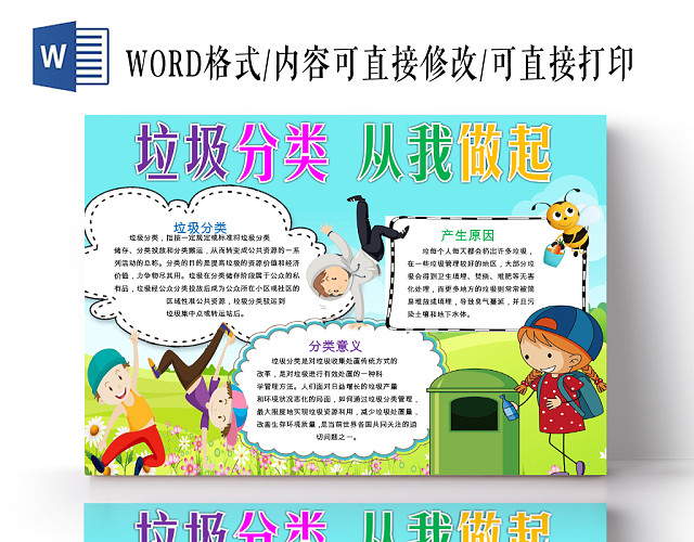 蓝色绿色儿童可爱卡通学生垃圾分类从我做起环保手抄报WORD模