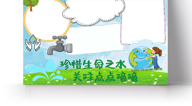 卡通环保珍惜生命之水关注点点滴滴手抄报WORD模板