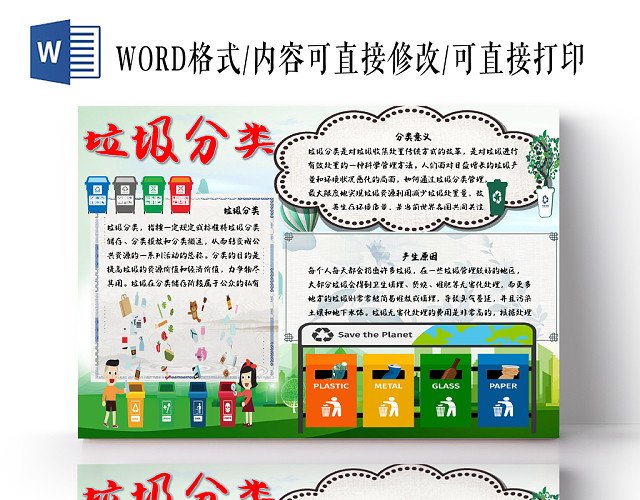 彩色卡通儿童垃圾分类宣传手抄报WORD模板