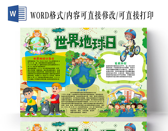 绿色卡通环保小学小报手抄报WORD模板