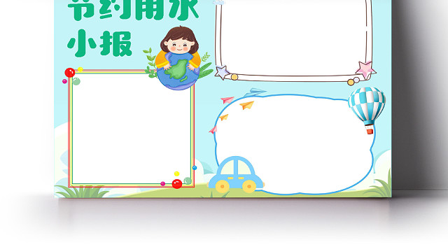 节约用水蓝色小报手抄报WORD模板