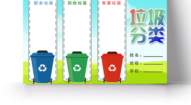 蓝色垃圾分类小报手抄报PS模板