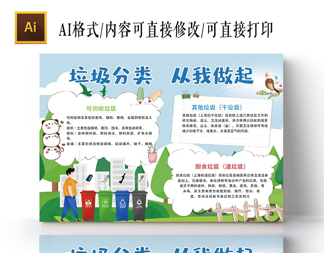 插画风垃圾分类从我做起手抄报AI模板