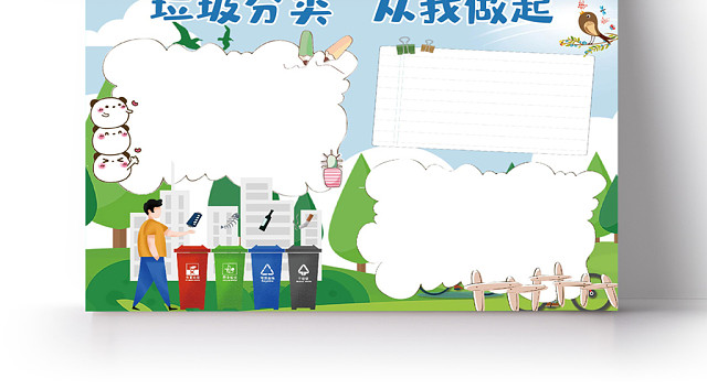 插画风垃圾分类从我做起手抄报AI模板
