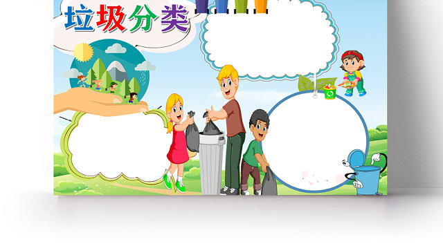 蓝色卡通垃圾分类手抄报WORD模板