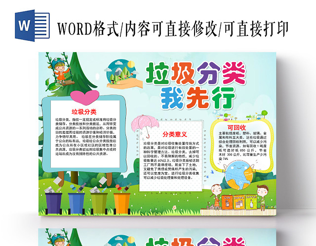 蓝色卡通垃圾分类我先行手抄报WORD模板