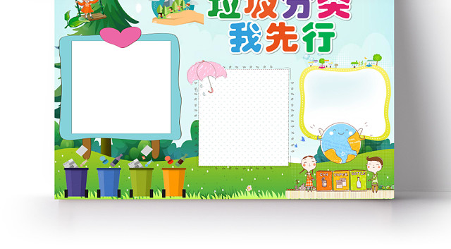 蓝色卡通垃圾分类我先行手抄报WORD模板