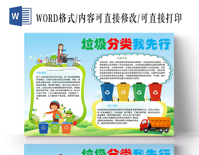 蓝色垃圾分类我先行手抄报WORD模板