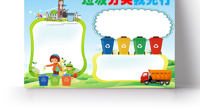 蓝色垃圾分类我先行手抄报WORD模板