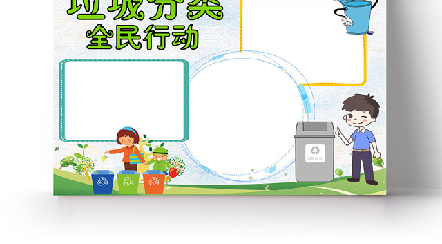 浅蓝卡通垃圾分类全民行动垃圾分类小报手抄报WORD模板