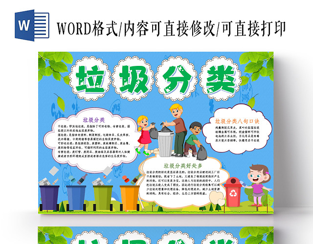 蓝色卡通垃圾分类小报手抄报WORD模板