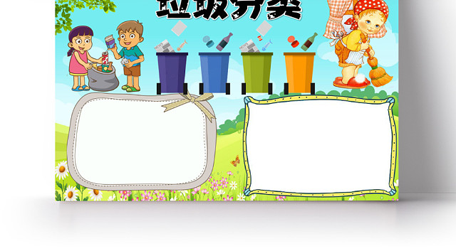 绿色卡通垃圾分类小报手抄报WORD模板
