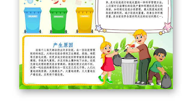 炫彩卡通竖版垃圾分类小报手抄报WORD模板
