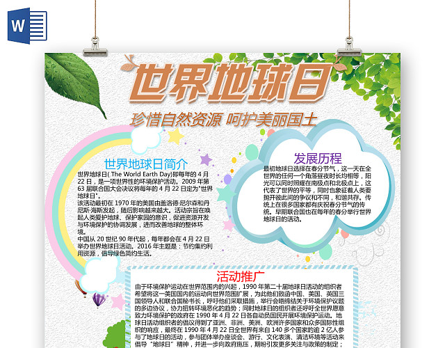 绿色卡通竖版世界地球日手抄报WORD文档模板世界地球日小报