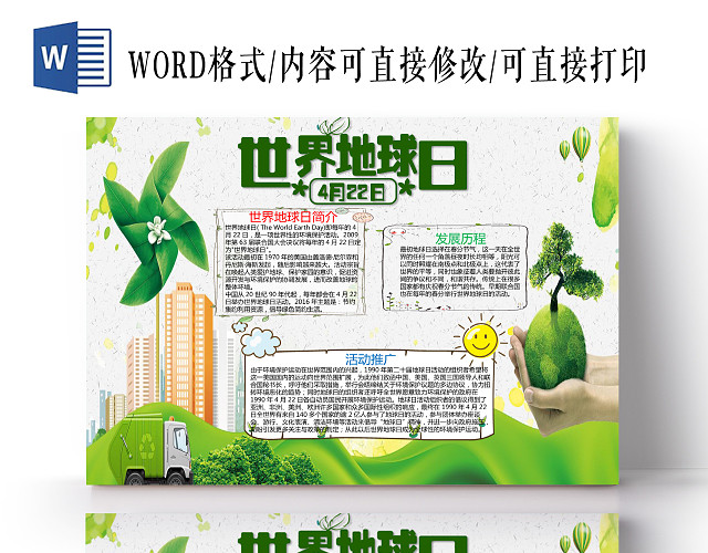 绿色地球背景世界地球日手抄报WORD文档模板世界地球日小报