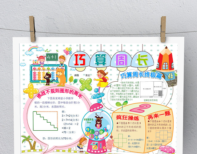 卡通白色简约数学手抄报模板